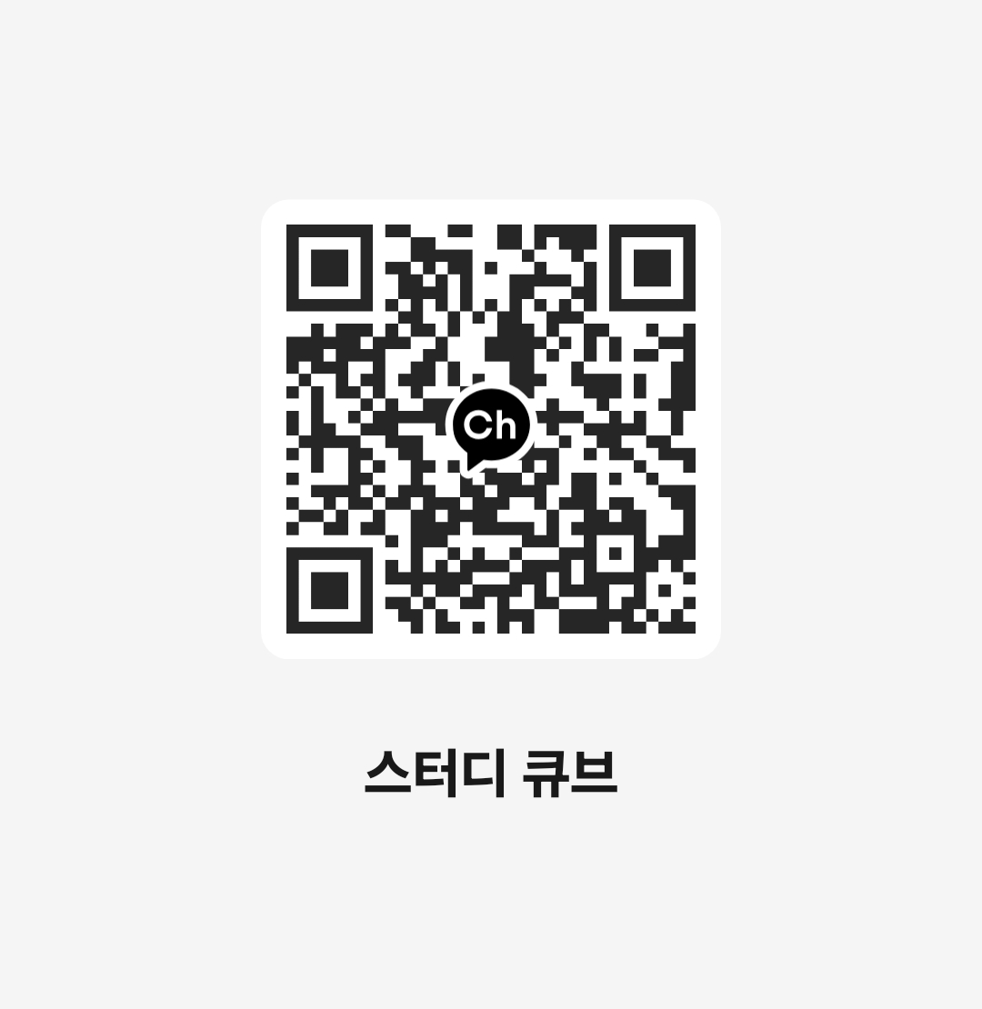 스터디큐브 카카오톡 채널 QR코드
