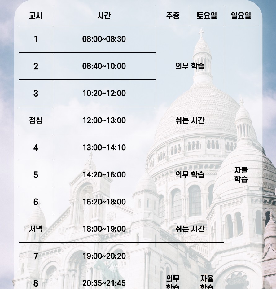 스터디큐브 일과 시간표
