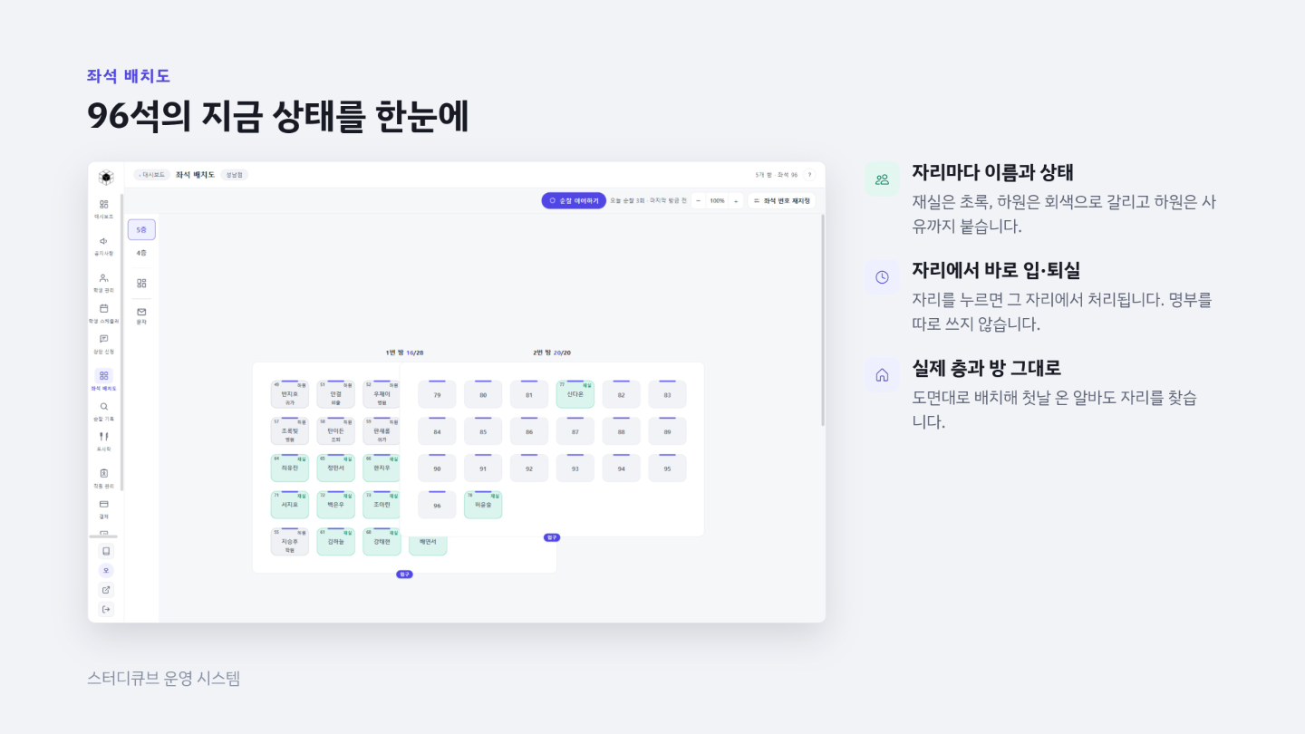 좌석 배치도 실제 운영 화면